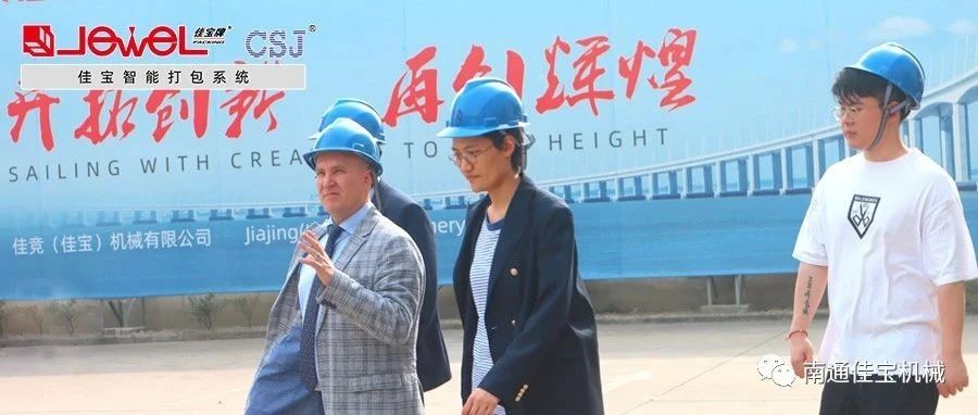“國際范兒”十足！南通佳寶國外客戶來訪不斷！